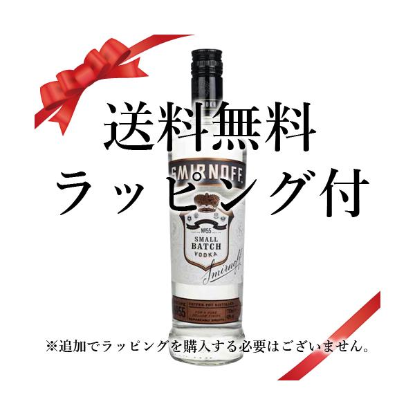 ギフト 誕生日 プレゼント に最適！クーポン★この商品はラッピング付、送料無料の商品となります。ラッピング方法＆柄等は当店にお任せください。※用途や熨斗などのご要望がございましたら、ご注文の際に備考欄にお書き下さい。、スミノフは、世界で最大...