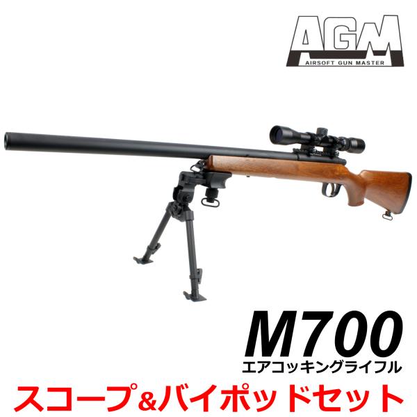 エアコッキングスナイパーライフルセット webshopashura_agmmp001a-set1
