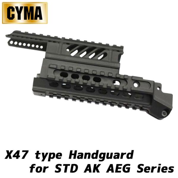 CYMA 電動ガン用 CYMA X47 アルミニウム ハンドガード : web shop