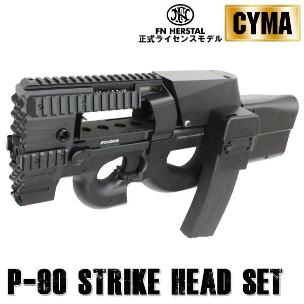 CYMA/CYBERGUN FN P90 TR 電動ガン BK【Strike Headカスタム