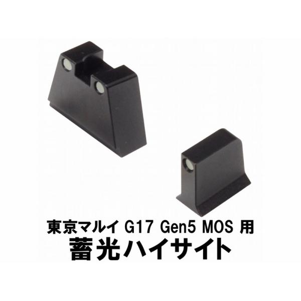 DCI 蓄光ハイサイト 東京マルイ G17 Gen5 MOS用 : web shop アシュラ