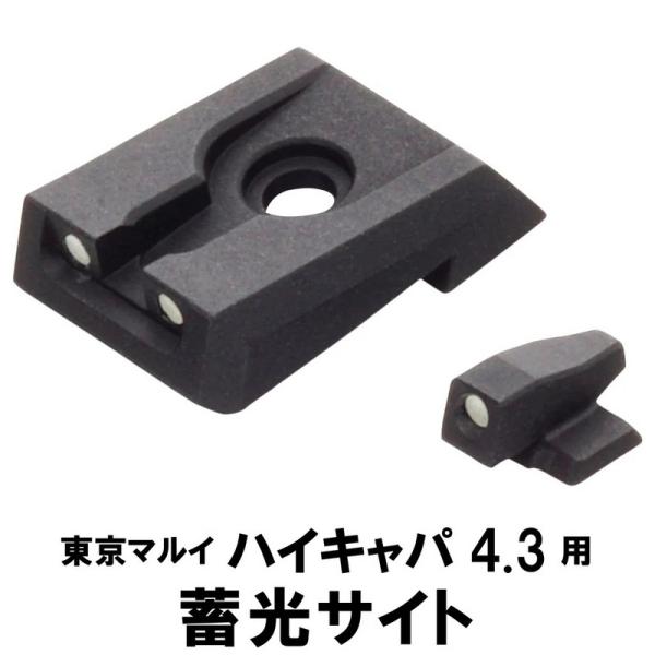 限定！値下げ品】DCI 蓄光サイト 東京マルイ ハイキャパ4.3/DW4.3/FW用