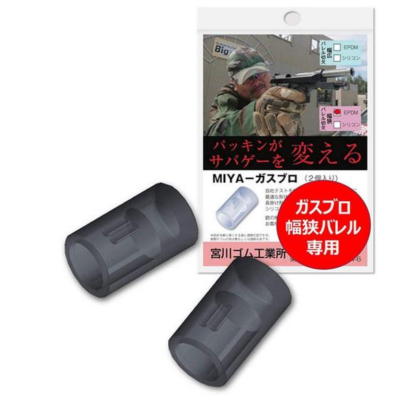 【ゆうパケット対象】宮川ゴム28 EPDM 硬度50 ガス狭幅バレル専用 2個入り EPDM_GBS_2