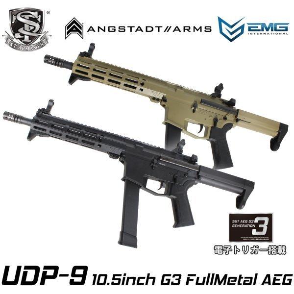 S＆T ARMAMENT S&T/EMG UDP-9 10.5inch G3フルメタル電動ガン（電子