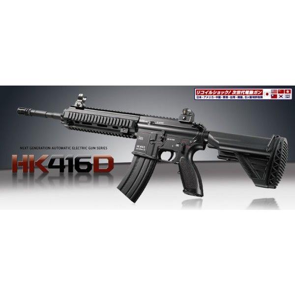 TOKYO MARUI（東京マルイ） 次世代電動ガン HK416D : web shop
