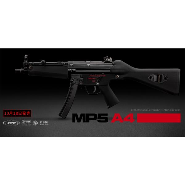 マルイ電動ガン H&K MP5クルツA4 - 電動ガン スタンダードタイプ | 東京マルイ