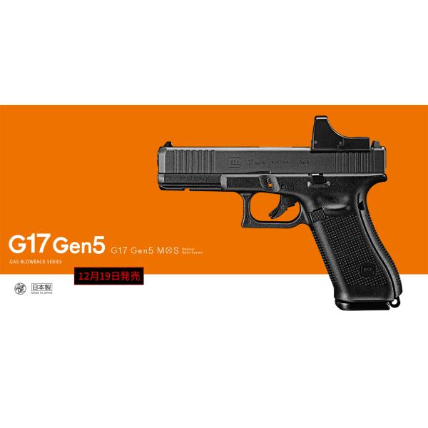 TOKYO MARUI（東京マルイ） ガスブローバック GLOCK17 Gen.5 MOS no
