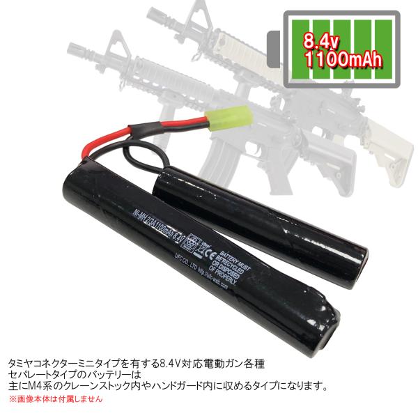 ゆうパケット対象】ニッケル水素 8.4V 1100mAh セパレートタイプ