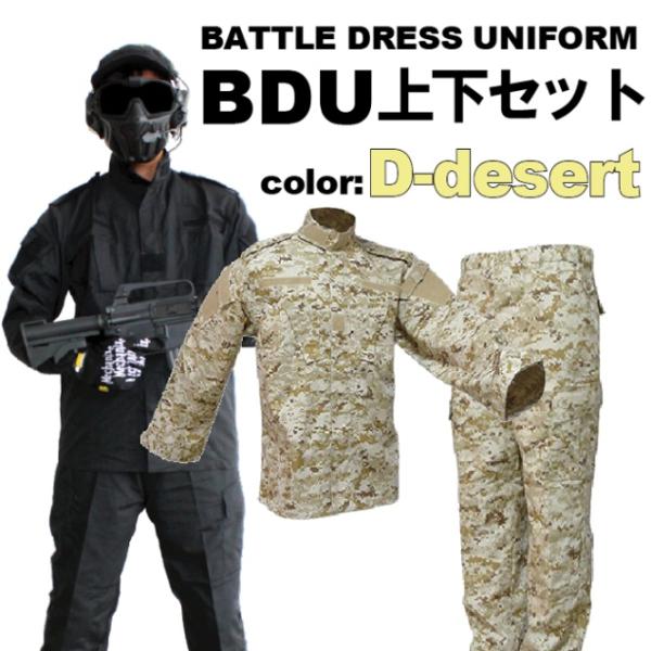 UFC BDU メンズ 迷彩服 上下 ジャケット＆パンツ セット Degital Deset