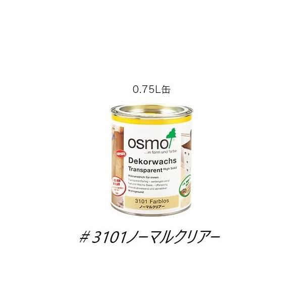送料無料オスモカラー＃3101【ノーマルクリアー】0.75L