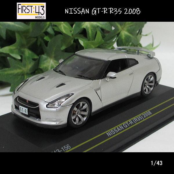 1/43日産(ニッサン)GT-R R35/2008(シルバー)/First43/ダイキャスト