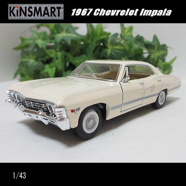 1/43シボレー Impala/インパラ/1967(ベージュ)/KINSMART/ダイキャストミニカー :KT5418BE:WebshopTOREDA - 通販 - Yahoo!ショッピング 1/43シボレー Impala/インパラ/1967(ベージュ)/KINSMART/ダイキャストミニカー :KT5418BE:WebshopTOREDA - 通販 - Yahoo!ショッピング
