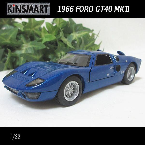 KinSMART 1/32フォードGT40 MK-II/1966/(ブルー)/キンスマート