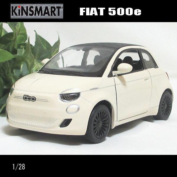 KinSMART 1/28フィアット/FIAT500e(パステルベージュ)/キン