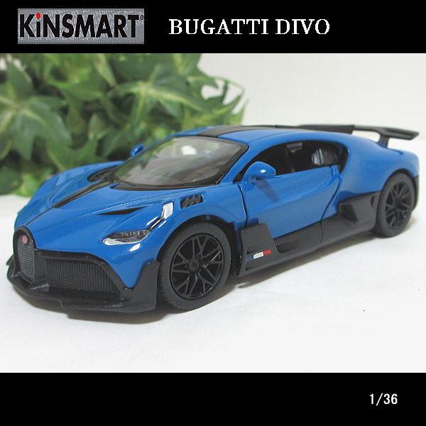 KinSMART 1/36ブカッティー/ディーヴォ/BUGATTI DIVO/(ブルー)/キン