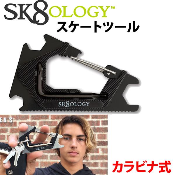 カラビナ スケートボード ツール 工具 SK8OLOGY ブラックブラック