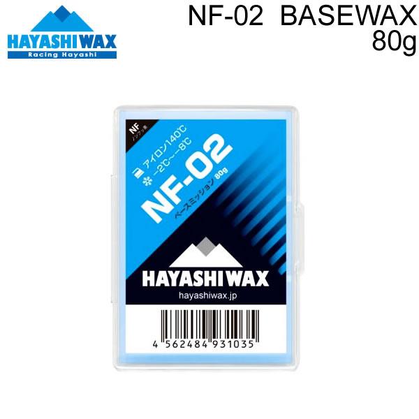 ハヤシワックス（HAYASHI WAX） ノンフッ素 固形 ベースワックス NF-02