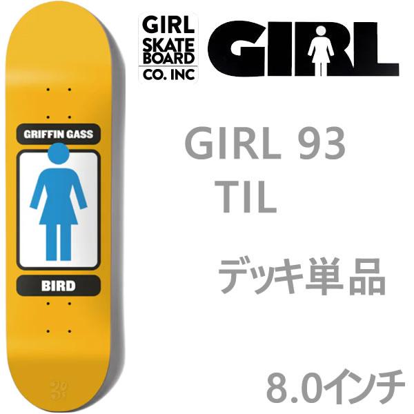 ガール スケボーデッキ単品 93TIL グリフィン・ガス 8.0 x ガール スケボーデッキ単品 93TIL グリフィン・ガス 8.0 x