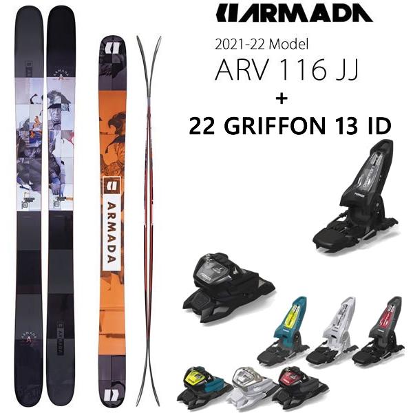 アルマダ スキー ARV 116 JJ(21-22 2022)＋ 22 マーカー GRIFFON 13 ID 120mmブレーキ スキーセット ARMADA エーアールブイ116JJ