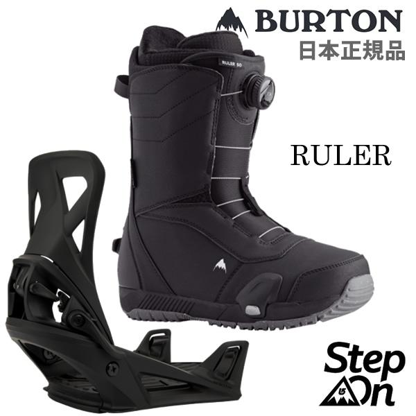 バートン ステップオン ブーツ+ビンディング BURTON STEP ON RULER