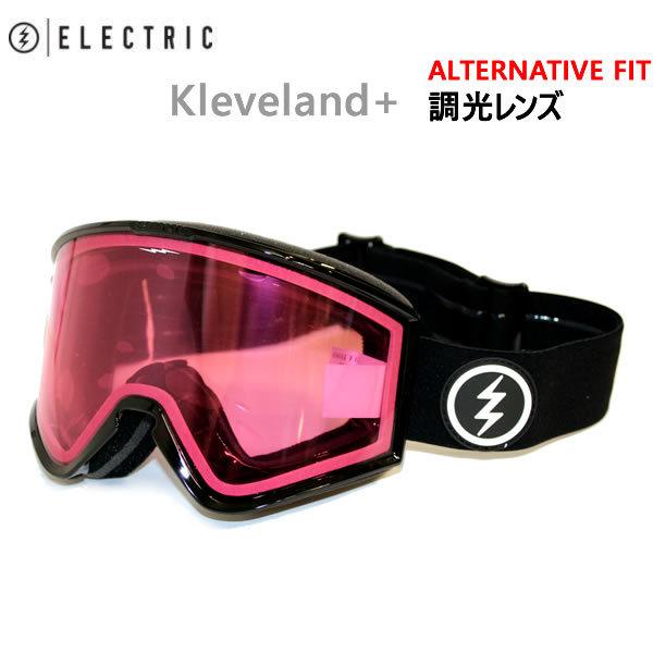 エレクトリック ゴーグル ELECTRIC KLEVELAND+ GLOSS BLACK 調光レンズ 