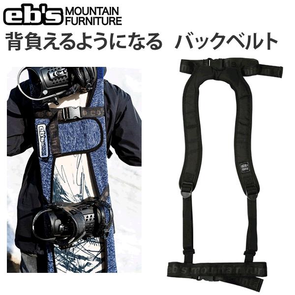 eb's ebs エビス リュックのように背負える バックパックベルト eb's ebs エビス リュックのように背負える バックパックベルト