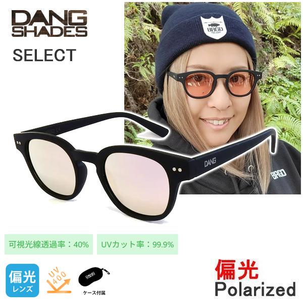 ダンシェイディーズサングラス 偏光 SELECT BLACK SOFT x ROSE Polarized vidg00422 DANG SHADES 爆買