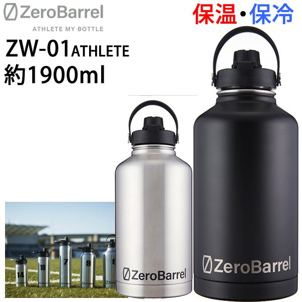 保冷保温　飲みやすい小口　マイボトル ZEROBARREL ゼロバレル ZW-01 ATHLETE アスリート 1.9L /64oz 　 真空断熱  保冷 保温 水筒