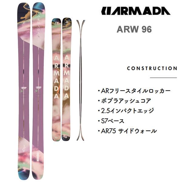 アルマダ スキー板  ARMADA / ARW 96 単品 (板のみ)(22-23 2023)