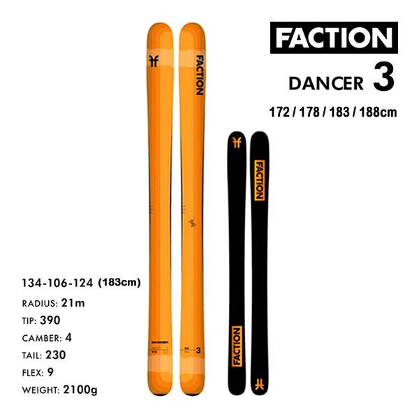 FACTION dancer3 ファクション ダンサー３ 183cm 板のみ Faction Dancer 3 | 2024 Freeride Ski – Faction Skis US