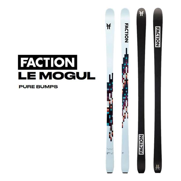 FACTION SKI 2025 LE MOGUL ル・モーグル スキー板 単品 (板のみ