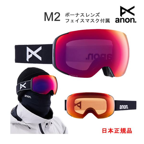 アノン ゴーグル ローブリッジフィット ANON M2 BLACK RED + ボーナスレンズ + フェイスマスク（22-23 2023）スキー スノーボード