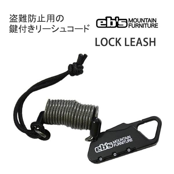 スノーボード 盗難防止 リーシュコード ebs エビス 鍵付き スノーボード 盗難防止 リーシュコード ebs エビス 鍵付き