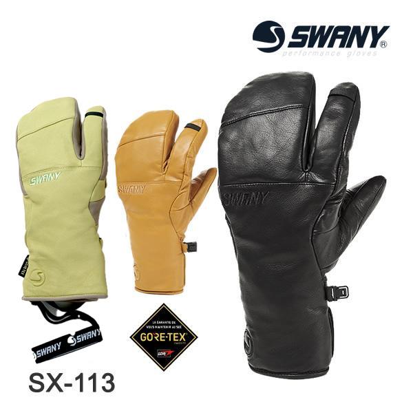 スキー グローブ ゴアテックス スワニー SWANY SX-113 Valcan