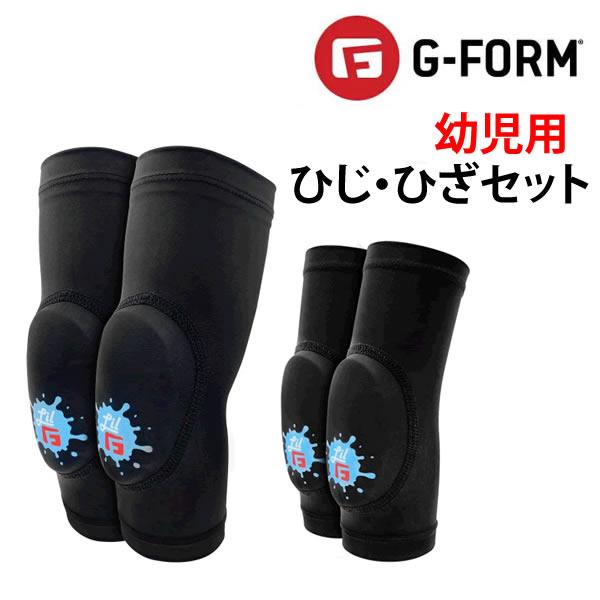 プロテクター キッズ ひじひざセット 子供用 G-FORM ○LIL G プロテクター キッズ ひじひざセット 子供用 G-FORM ○LIL G