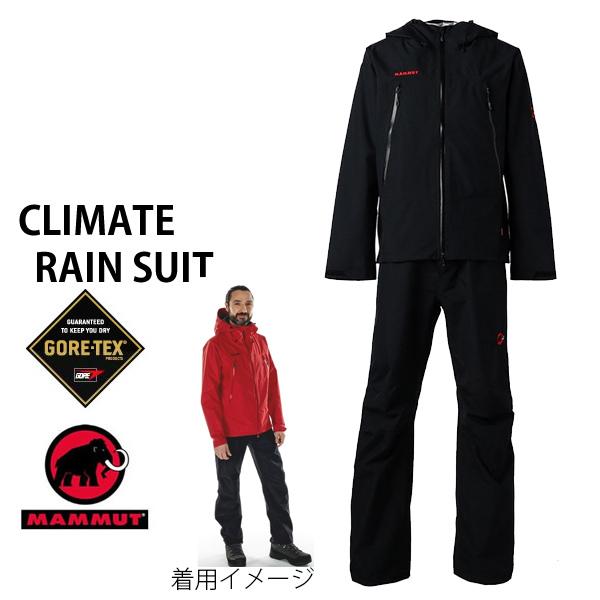 マムート ジャケットパンツ　 ゴアテックス GORE-TEX CLIMATE レインスーツ　BLAC...