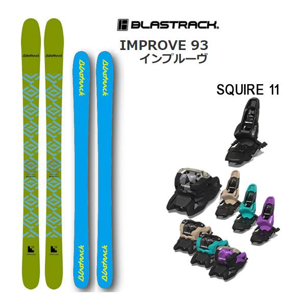 BLASTRACK IMPROVE93 MARKER SQUIRE11  ツインチップスキー BLASTRACK IMPROVE93 MARKER SQUIRE11 ツインチップスキー
