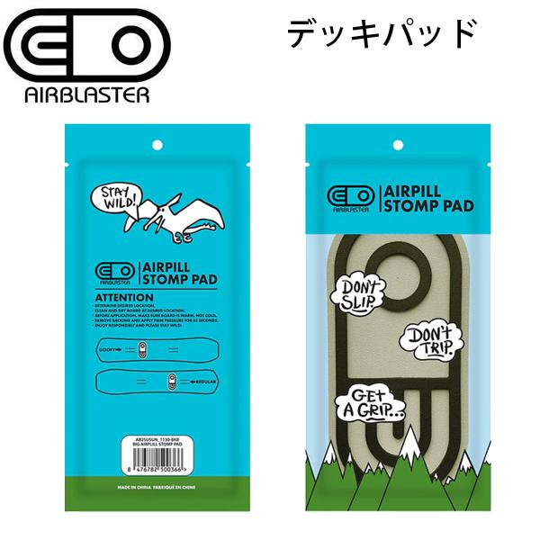 AIRBLASTER デッキバッド。 長さ19センチのストンプパッド。スノーボードのデッキ面・後ろ足ビンディングの内側に貼り付けて使います。リフトの乗り降りの際のスケーティング中に後ろ足を乗せる滑り止めです。特にリフト降り場で必須ですのでス...