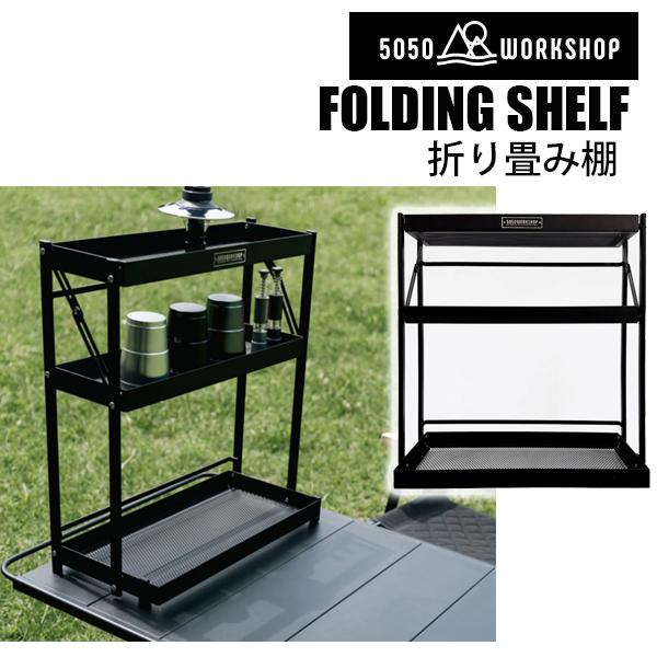 コールマン　Foldable Shelf　フォルダブルシェルフ　廃盤品 コールマン Foldable Shelf フォルダブルシェルフ 廃盤品 廃盤