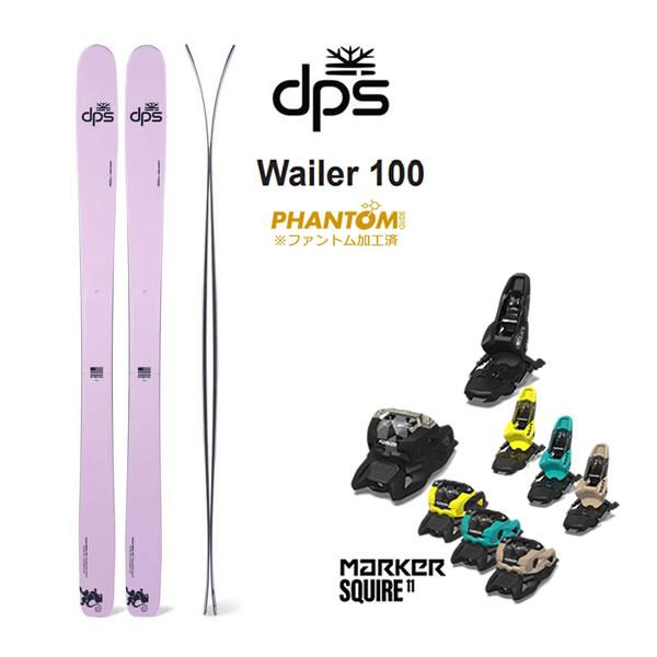 【2025-2026モデル】送料無料・代引き不可【日本正規品】dps skis スキー板 日本正規品※ワックス作業が必要ない、ファントム加工済!!カーボン・ウァイラー・ラインは、DPSをブランドとして形成してきたスキーヤーへのオマージュです...