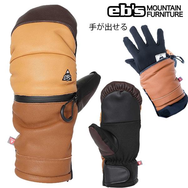 スノーボード グローブ 手が出せる ミトングローブ ebs エビス ARMA