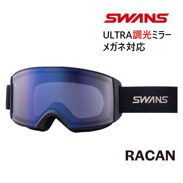 SWANS スキー スノーボード ゴーグ2024-25モデル RACAN SWANS（スワンズ） スキーゴーグル 調光ミラーレンズ RACAN RA-MDH-CU