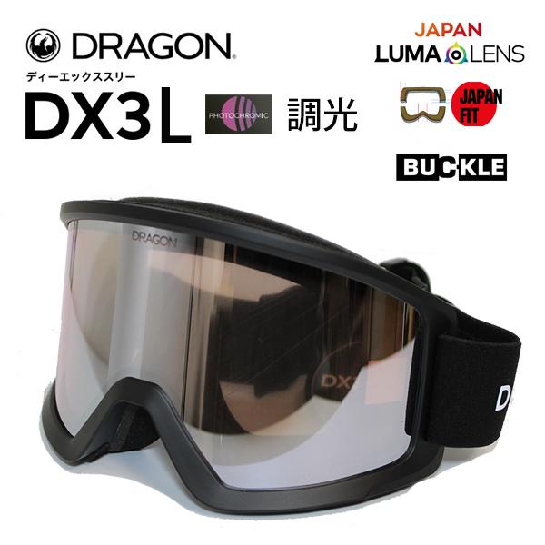 DRAGON ゴーグル スノーボード　DX3L 楽天市場】送料無料 ゴーグル DRAGON ドラゴン DX3L ディーエックス