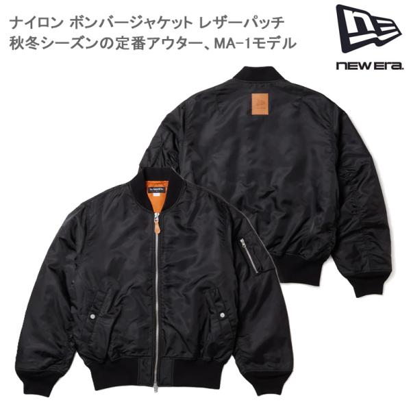 ニューエラ ナイロン ボンバージャケット レザーパッチ / ブラック (15129335) NEWERA  アウター MA-1 ブルゾン 日本正規品