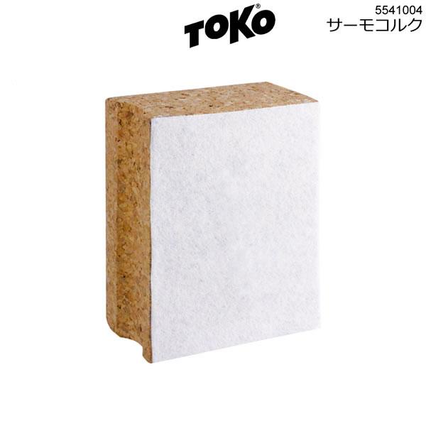 TOKO トコ サーモコルク 5541004 生塗ワックス用万能コルク チューンナップツール TOKO WAX 【C1】