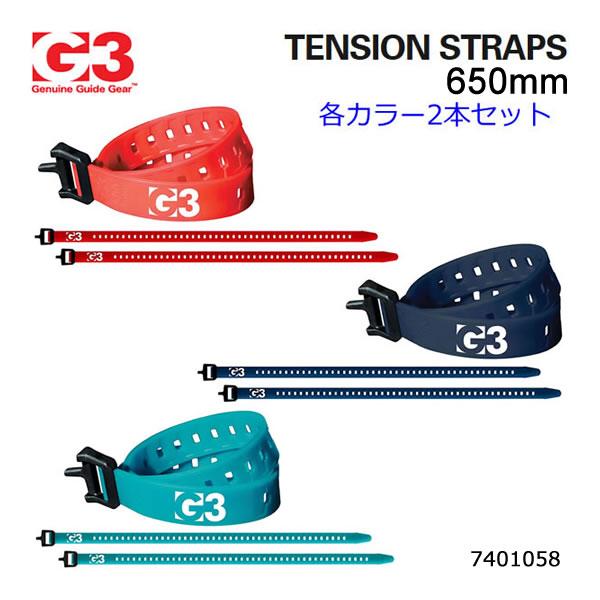G3・ジースリーのバックカントリー用アクセサリー 日本正規品G3 スキー テンション ストラップ TENSION STRAP 7401056柔軟で使いやすさが人気のG3(ジースリー)のスキーストラップ。低温化においてもとてもタフで柔軟なG3...