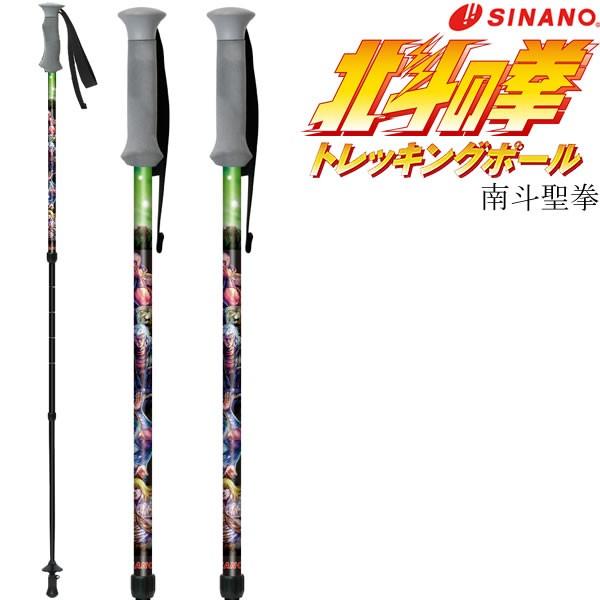 シナノ 北斗の拳 トレッキングポール 南斗聖拳 グリーン 3段式調節式 100 125cm Sinano 創業100周年記念モデル Websports 通販 Yahoo ショッピング