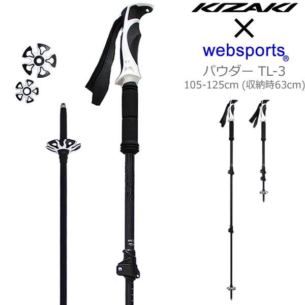 Websports オリジナル 3段伸縮 スキーポール パウダー TL-3 Websports オリジナル 3段伸縮 スキーポール パウダー TL-3