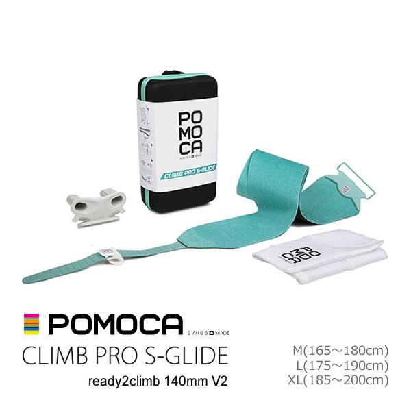 POMOCA(ポモカ) スキーシール スキン 日本正規品CLIMB PRO S-GLIDE ready2climb V2 (現行モデル)クラシカルなスキーツーリングから最新のスピードツーリングを支える最新のテクノロジー満載のCLIMBシリー...