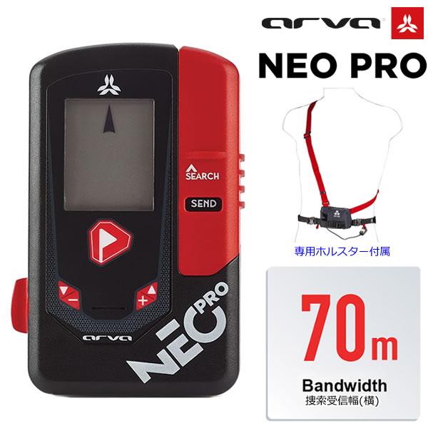 ARVA NEO アバランチビーコン 雪崩 ホルスター付き 【公式通販】